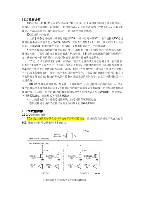 I2C总线——精选推荐