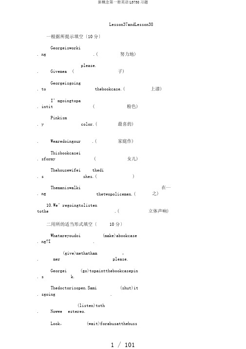 新概念第一册英语L3738习题