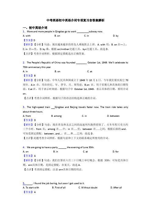 中考英语初中英语介词专项复习含答案解析