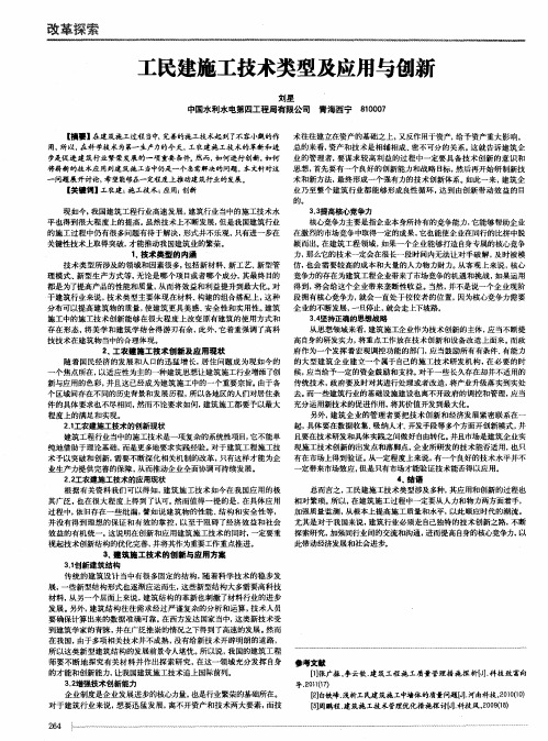 工民建施工技术类型及应用与创新