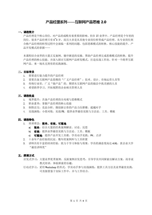 产品经理系列——互联网产品思维2.0