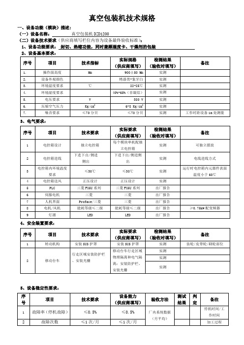 真空包装机技术规格