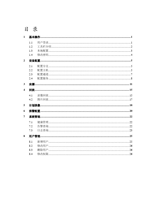 视频监控软件(迪威乐)操作手册