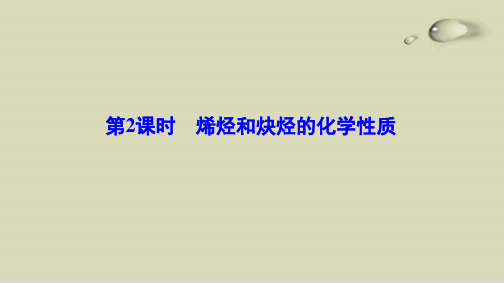 高中化学选修五全一册课件学案ppt课件下载1(41份) 鲁科版5