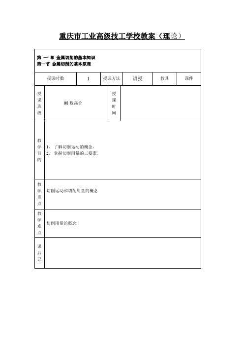 机械加工技术基础首页和教案.