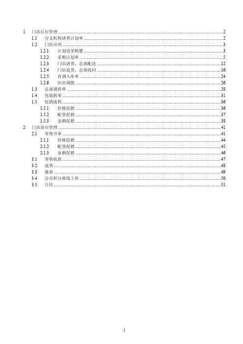 雨人医药连锁软件——门店操作手册