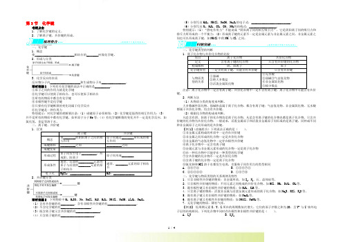 【志鸿优化设计】高考化学一轮复习 第五单元物质结构 元素周期律第3节化学键教学案 新人教版