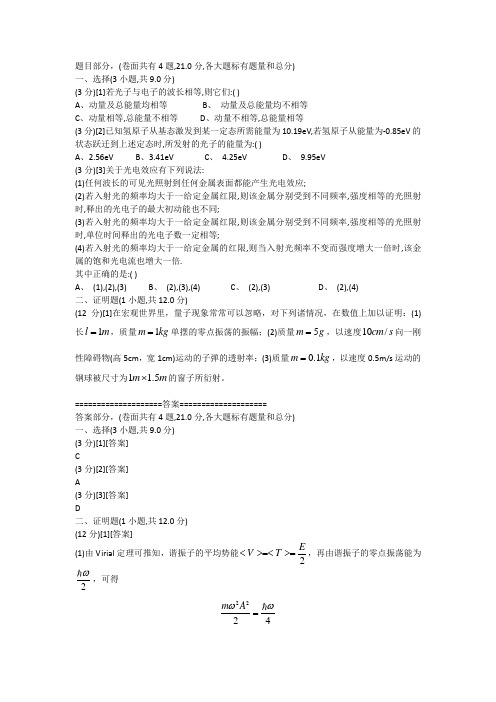 量子力学试卷(手动组卷)10