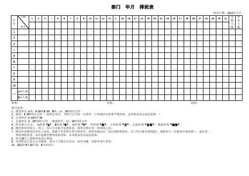 排班表模板