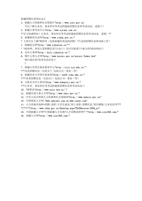 新疆招聘信息网站总汇