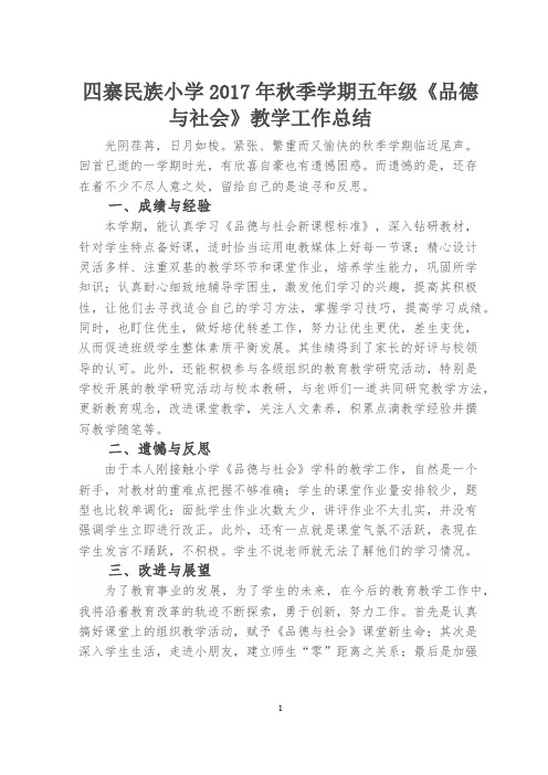 五年级上品德与社会总结