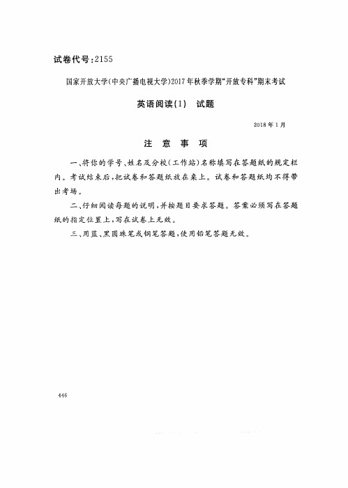 试卷代号 国家开 放大学 秋季学期“中央电大开 放专科”期末考试 英语阅读 试题及答案 