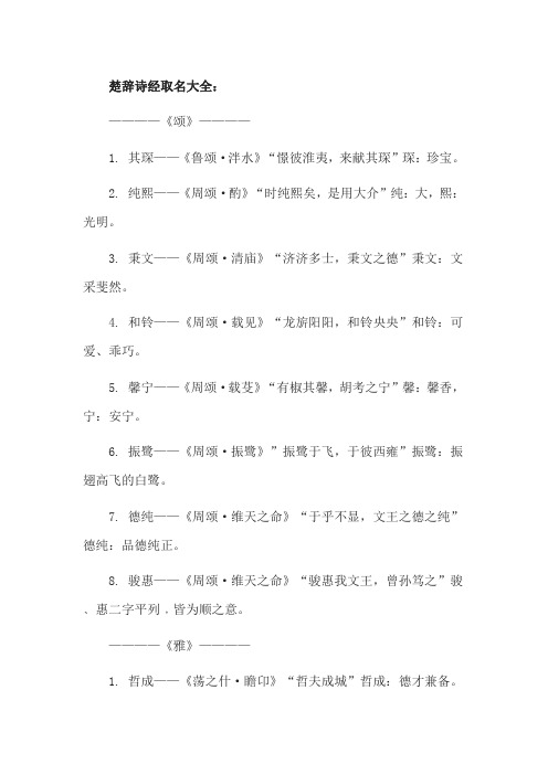 诗经楚辞名字大全