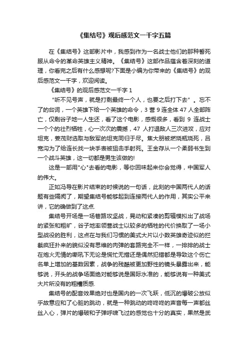 《集结号》观后感范文一千字五篇