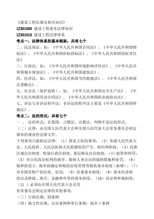 2016一级建造师法规知识点及经典真题汇编(可保110分)要点