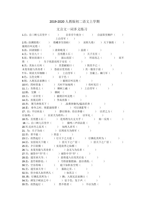 初二语文上学期文言文一词多义练习