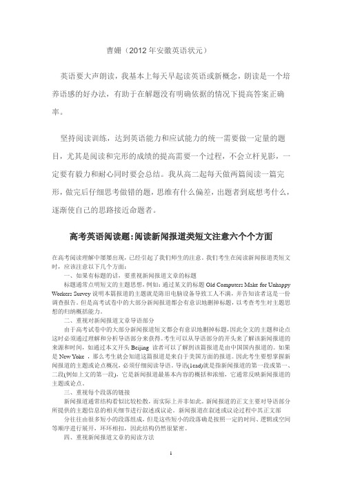 高考英语阅读题新闻报道类练习题