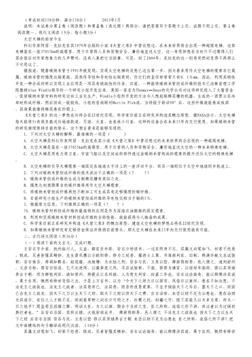 广西省北海市合浦县2012-2013高一上学期期末考试语文试题(无答案).pdf