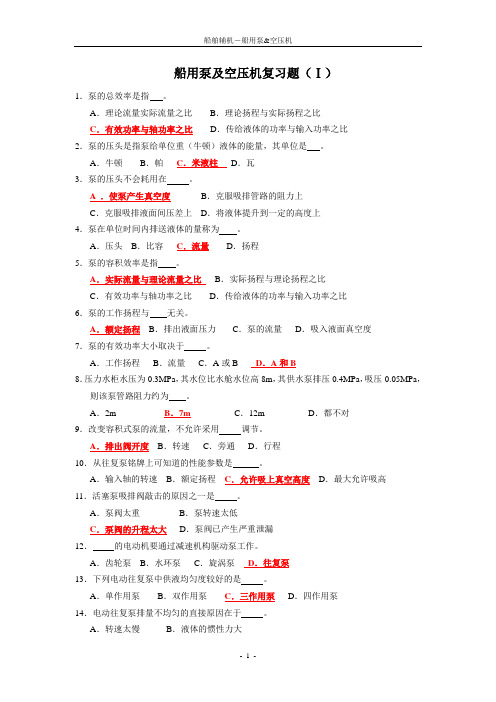 武汉理工大学辅机船用泵及空压机1