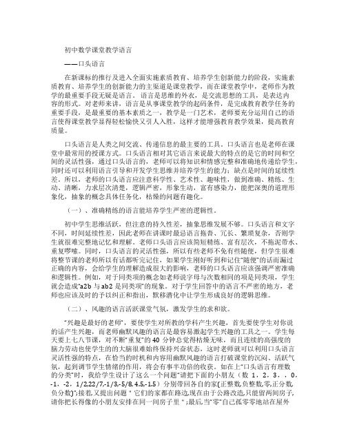 初中数学课堂教学合适的语言