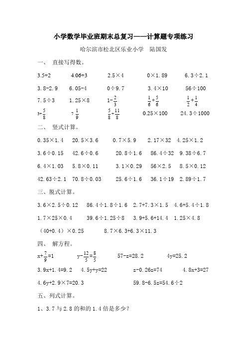 小学数学毕业班期末总复习——计算题专项练习