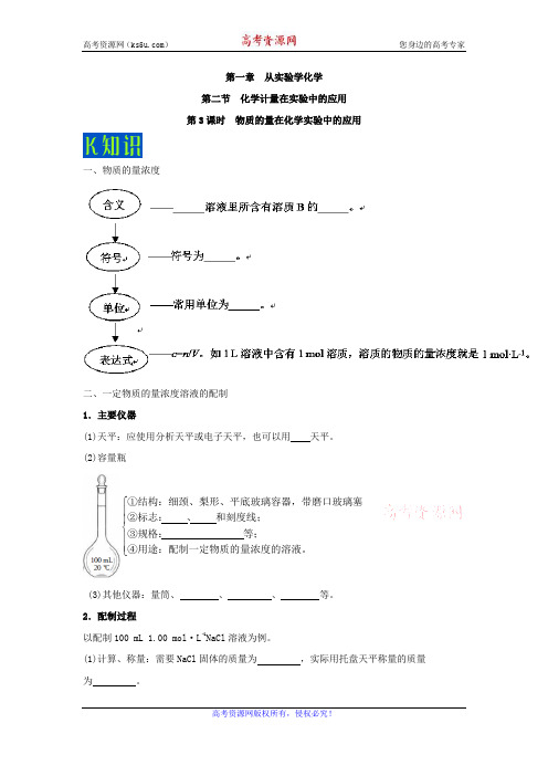 人教版必修一精品物质的量浓度习题