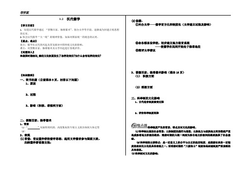 【佚洋】必修三1.2汉代儒学