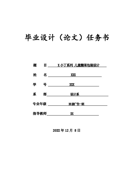 最新大学艺术设计专业包装类毕业设计(论文)范本