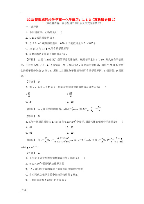 【同步导学】2012高一化学 1.1.2练习 苏教版必修1