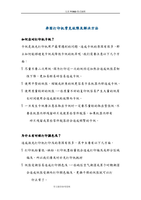 奔图打印机常见故障和解决方法