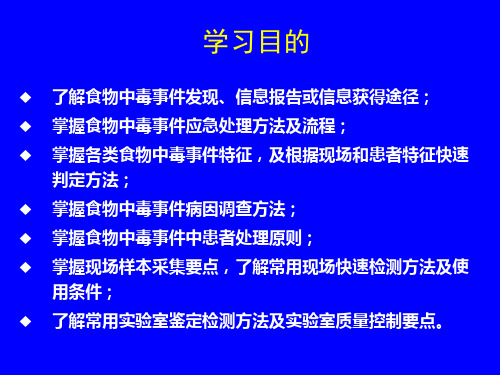 重大食物中毒处置案例张守文