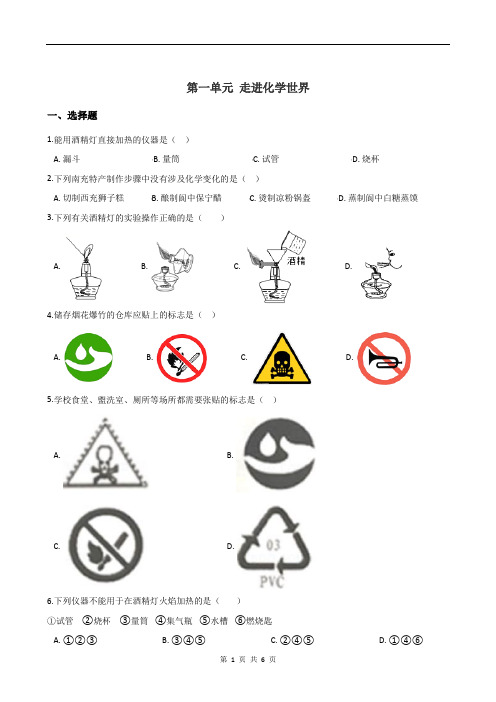 2019湖南中考化学一轮基础知识复习：第一单元 走进化学世界