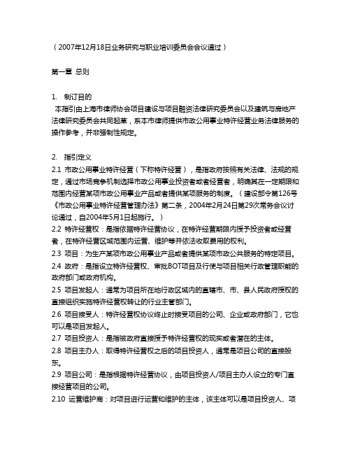 律师办理市政公用事业特许经营业务操作指引