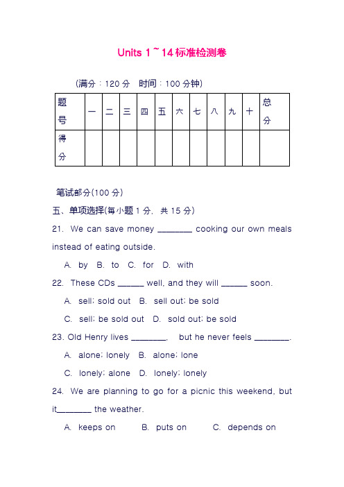 最新人教版九年级英语全册Unit1-14全册综合测试及答案解析(精品试卷)