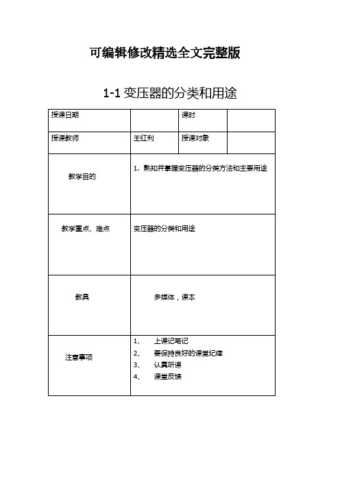 电机与变压器教案精选全文完整版