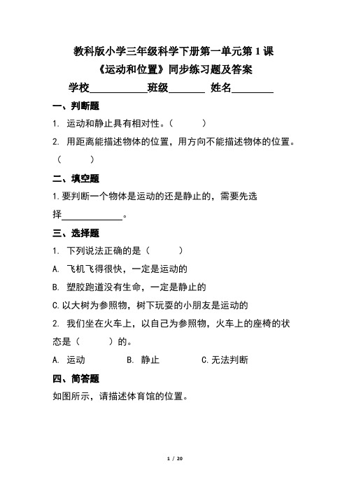 教科版小学三年级科学下册第一单元全套每课同步练习题及答案汇编(含八套题)