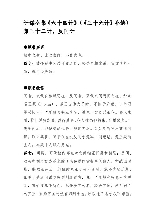 32计反间计