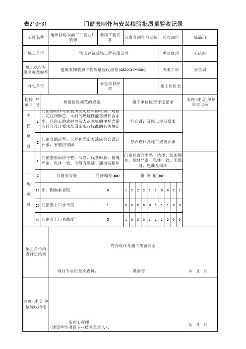 装修工程施工资料表(全部模板)