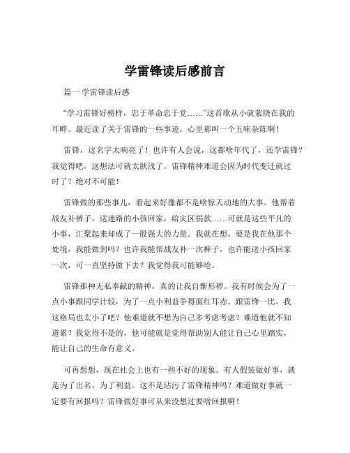 学雷锋读后感前言