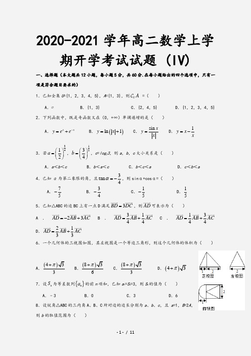 2020-2021学年高二数学上学期开学考试试题 (IV)