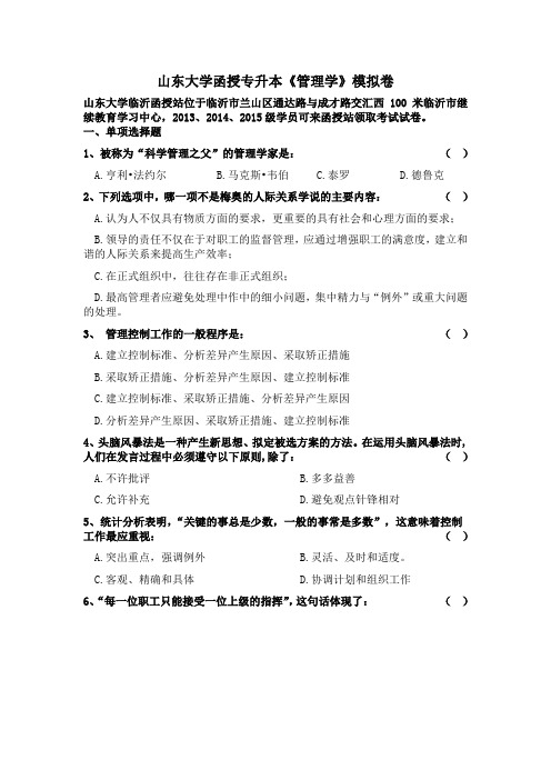 山东大学临沂函授站专升本试题Word版