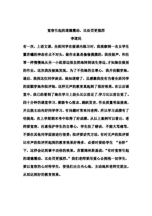 宽容引起的道德震动