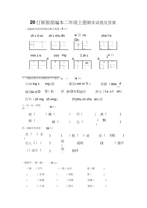 2017新版部编本二年级上册期末试卷及答案1