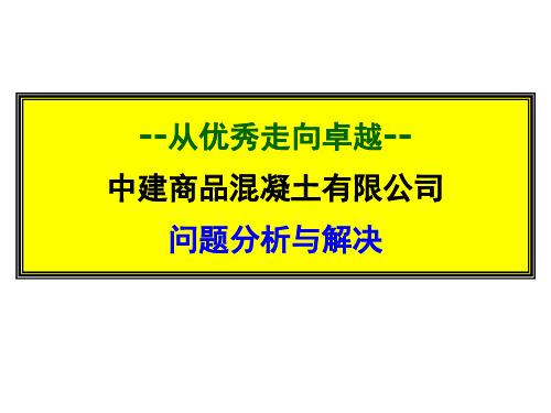 问题分析与解决技巧PPT课件