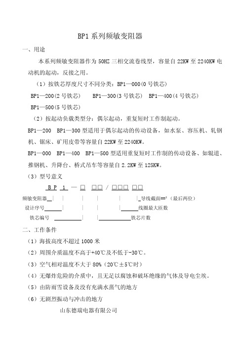 BP1系列频敏变阻器