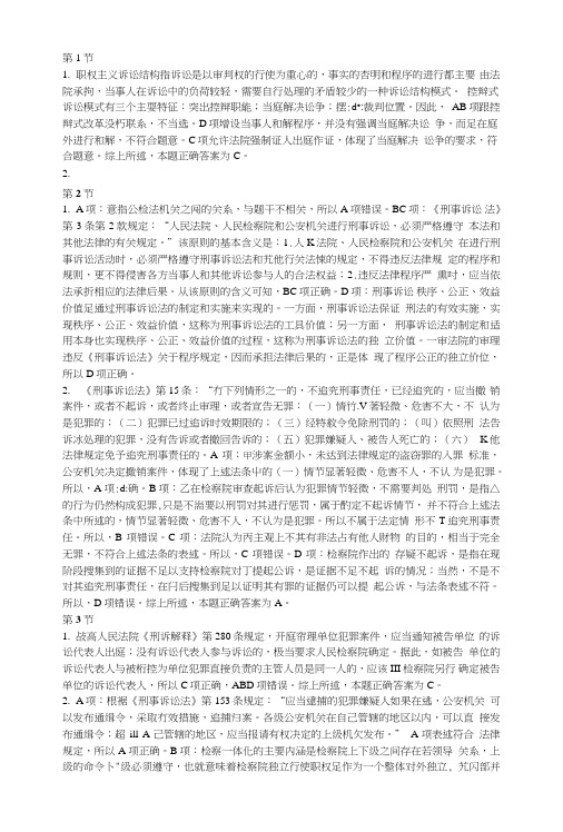 刑诉法随堂练习解析.doc