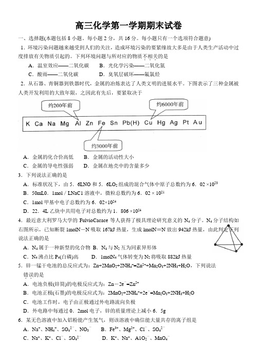 高三化学第一学期期末试卷