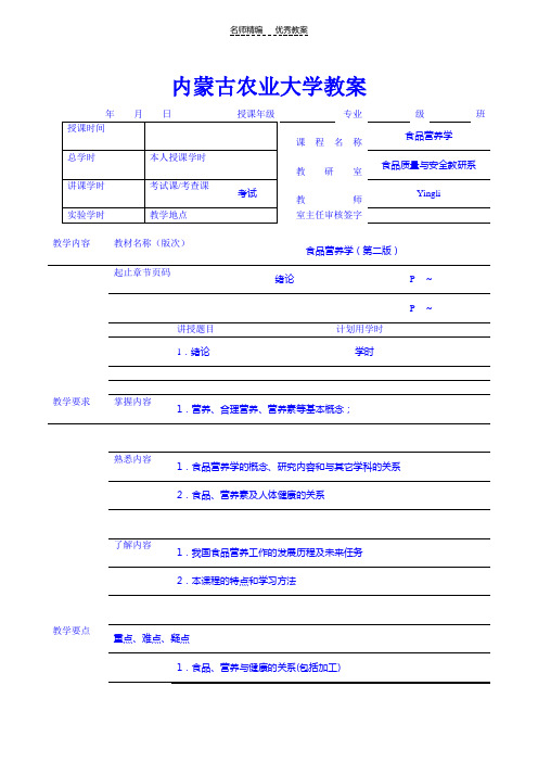 食品营养学教案--绪论及消化与吸收