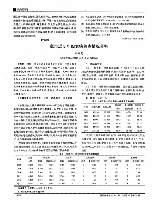 我市近 5 年妇女病普查情况分析