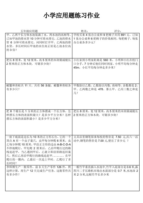 小学五年级应用题练习 (3)